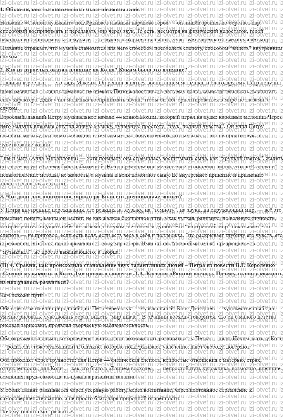 ГДЗ Литература 7 класс Бунеев часть 1 страница 166 рисунок 1