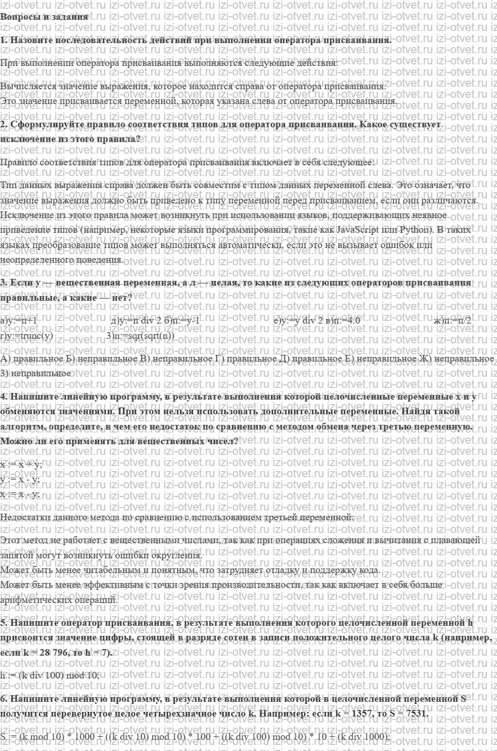 ГДЗ Информатика 10 класс Семакин §17 Оператор присваивания, ввод и вывод данных рисунок 1