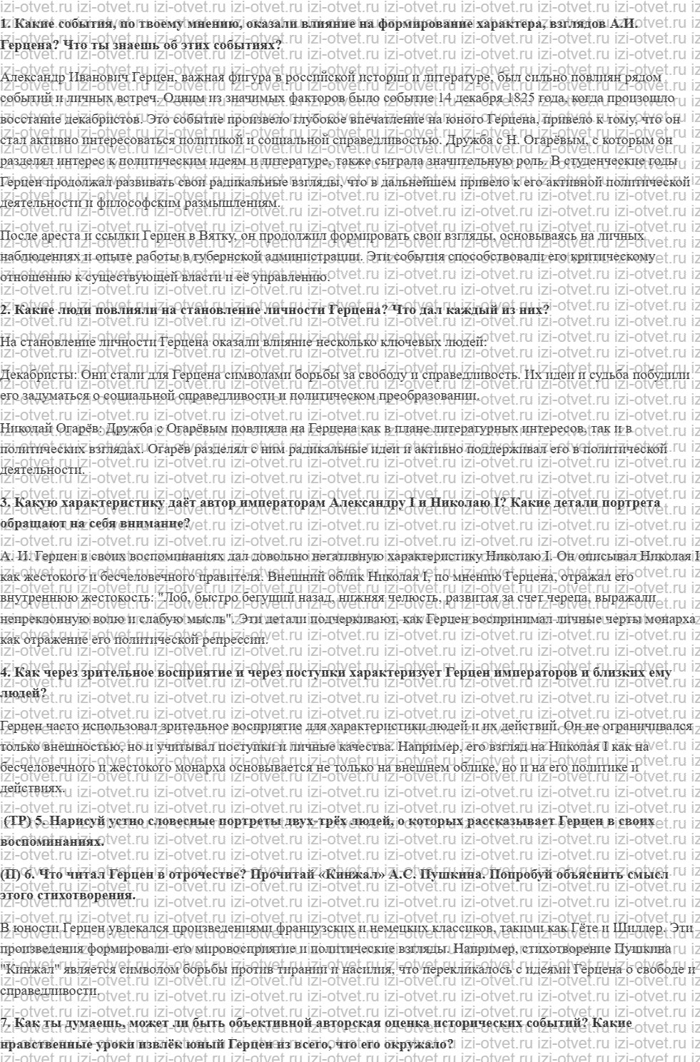 ГДЗ Литература 7 класс Бунеев часть 1 страница 29 рисунок 1