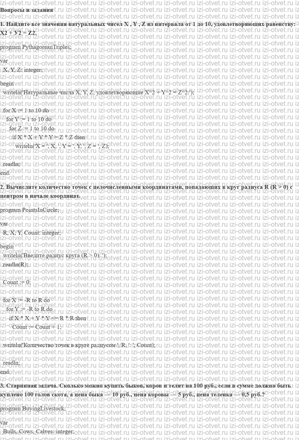 ГДЗ Информатика 10 класс Семакин § 22 Вложенные и итерационные циклы рисунок 1