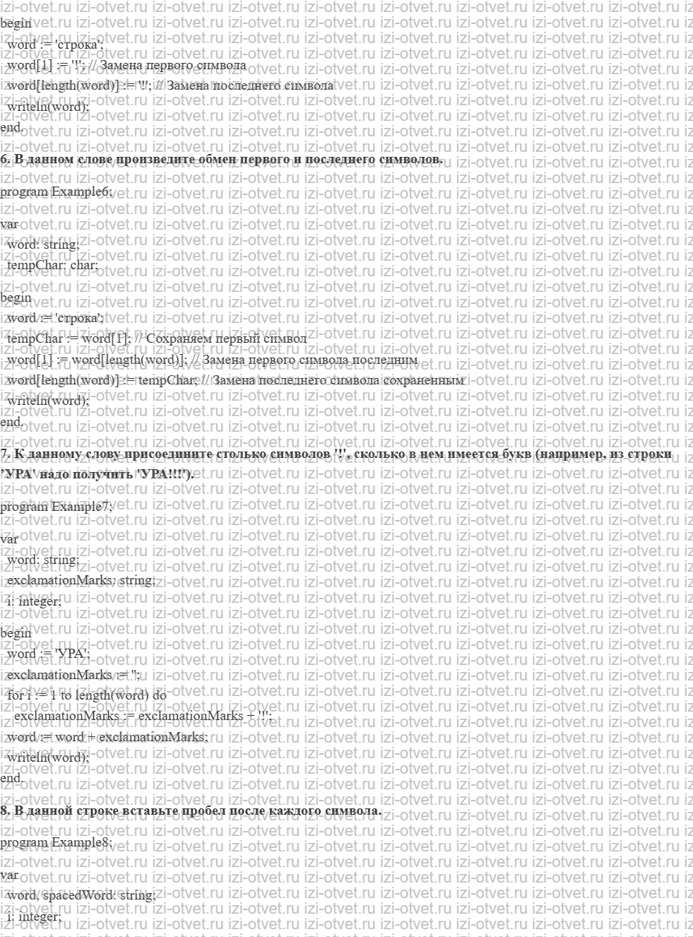 ГДЗ Информатика 10 класс Семакин § 28 Строки символов рисунок 2