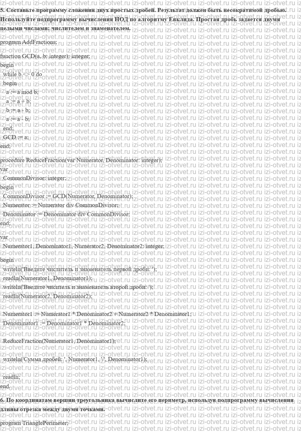 ГДЗ Информатика 10 класс Семакин §23 Вспомогательные алгоритмы и подпрограммы рисунок 2