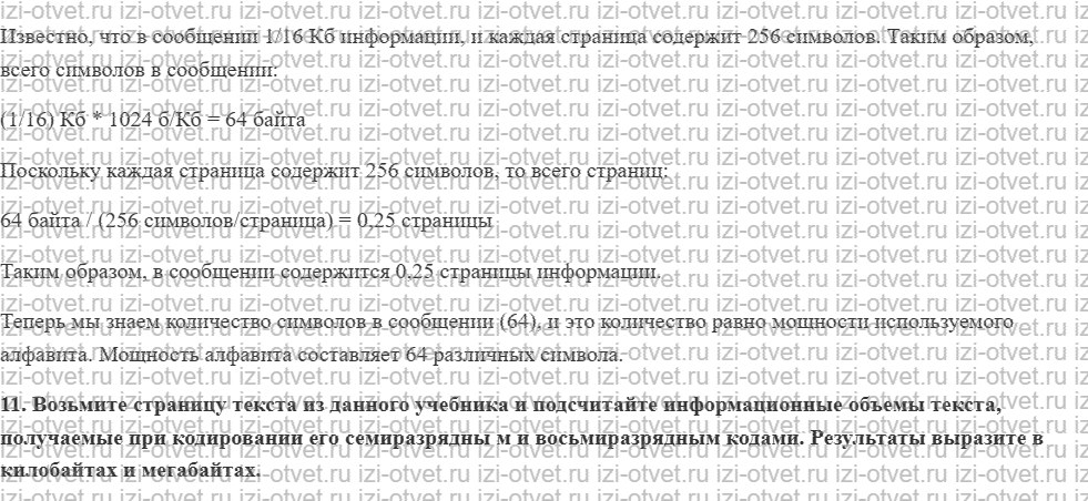 ГДЗ Информатика 10 класс Семакин §3 Измерение информации. Алфавитный подход рисунок 2
