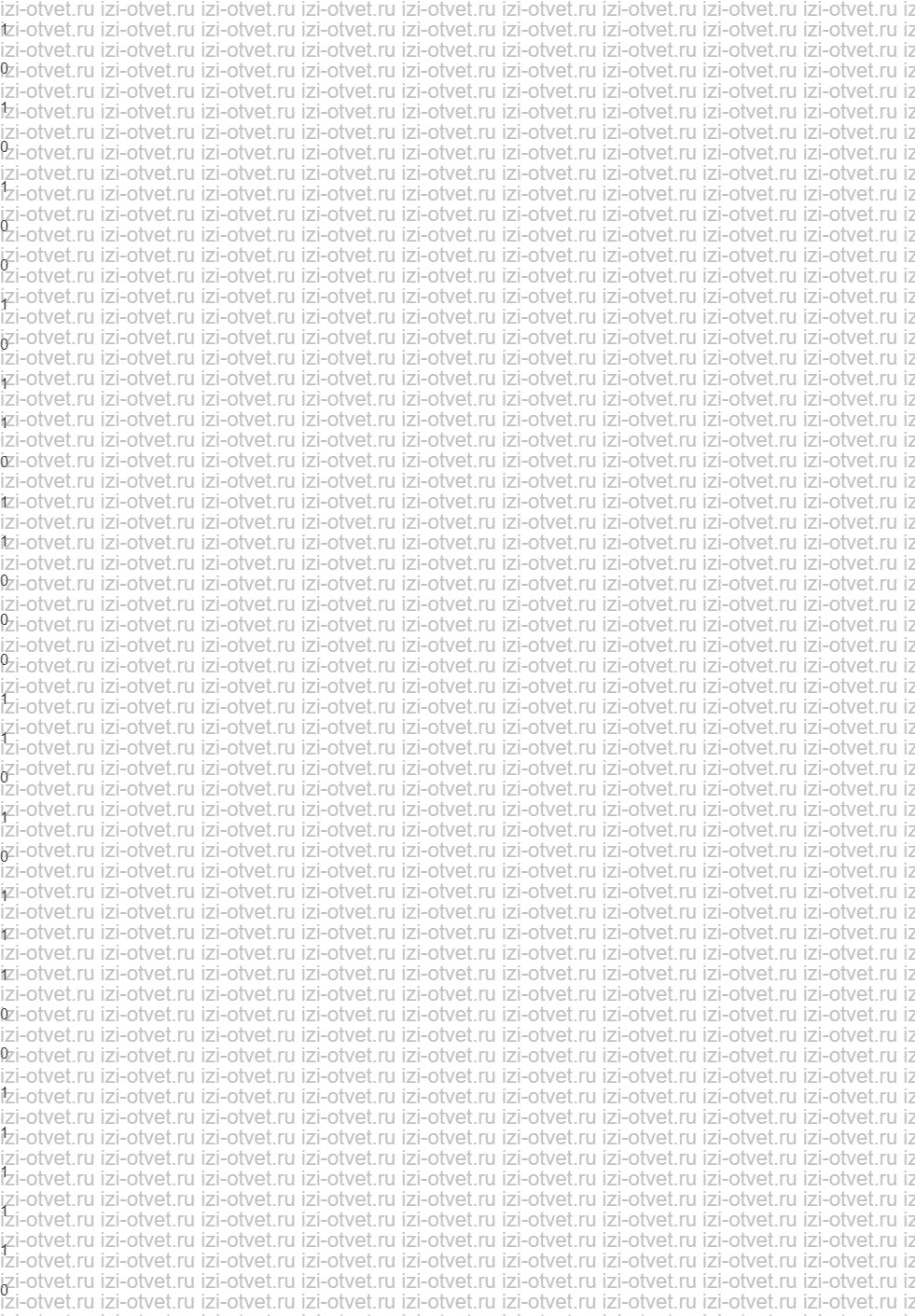 ГДЗ по информатике 8 класс учебник Семакин, Ромашкина § 13. Основы логики: логические величины и формулы рисунок 14