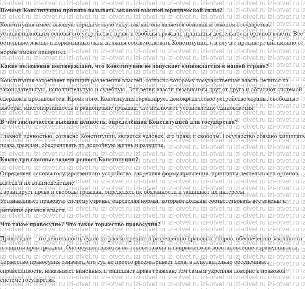 ГДЗ по обществознанию 9 класс Боголюбов §12 Конституция Российской Федерации рисунок 1
