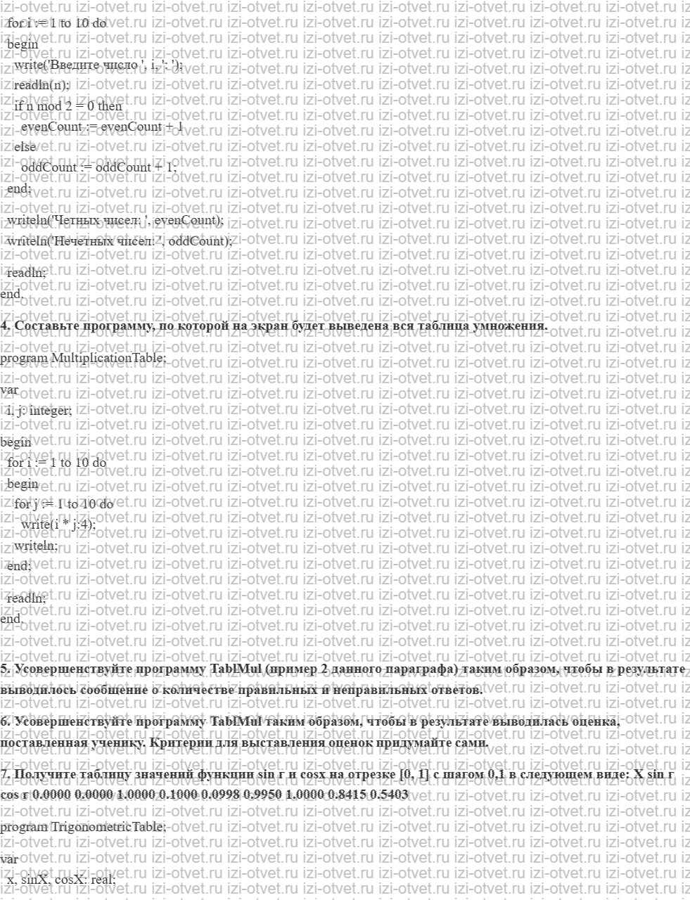 ГДЗ Информатика 10 класс Семакин §21 Программирование циклов рисунок 3