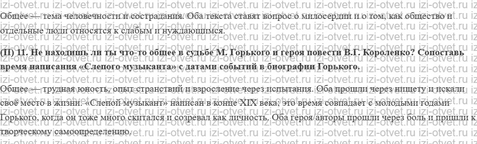 ГДЗ Литература 7 класс Бунеев часть 1 страница 147 рисунок 2