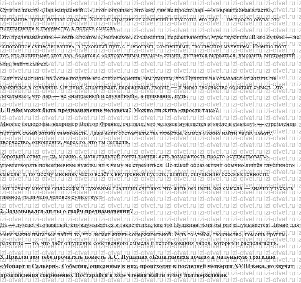 ГДЗ Литература 7 класс Бунеев часть 1 страница 166 рисунок 3