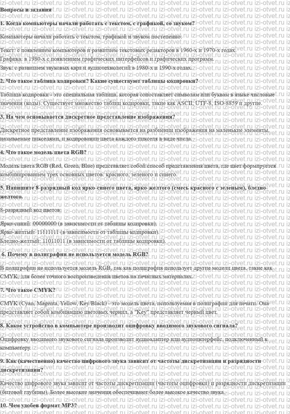 ГДЗ Информатика 10 класс Семакин §6 Представление текста, изображения и звука рисунок 1