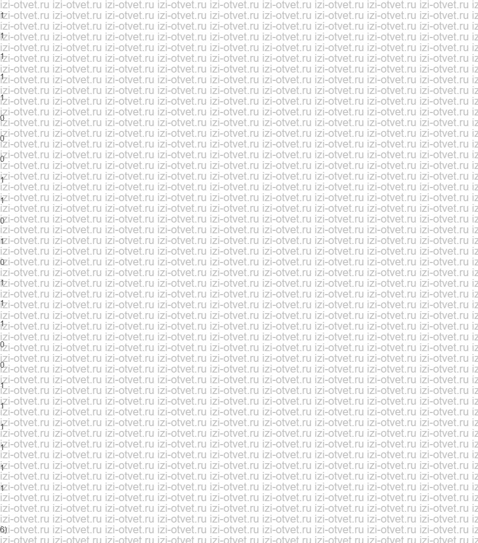 ГДЗ по информатике 8 класс учебник Семакин, Ромашкина § 13. Основы логики: логические величины и формулы рисунок 6