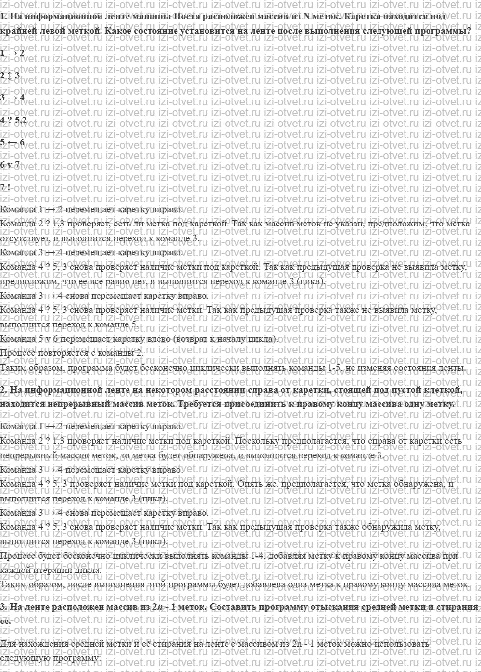 ГДЗ Информатика 10 класс Семакин §10 Автоматическая обработка информации рисунок 1
