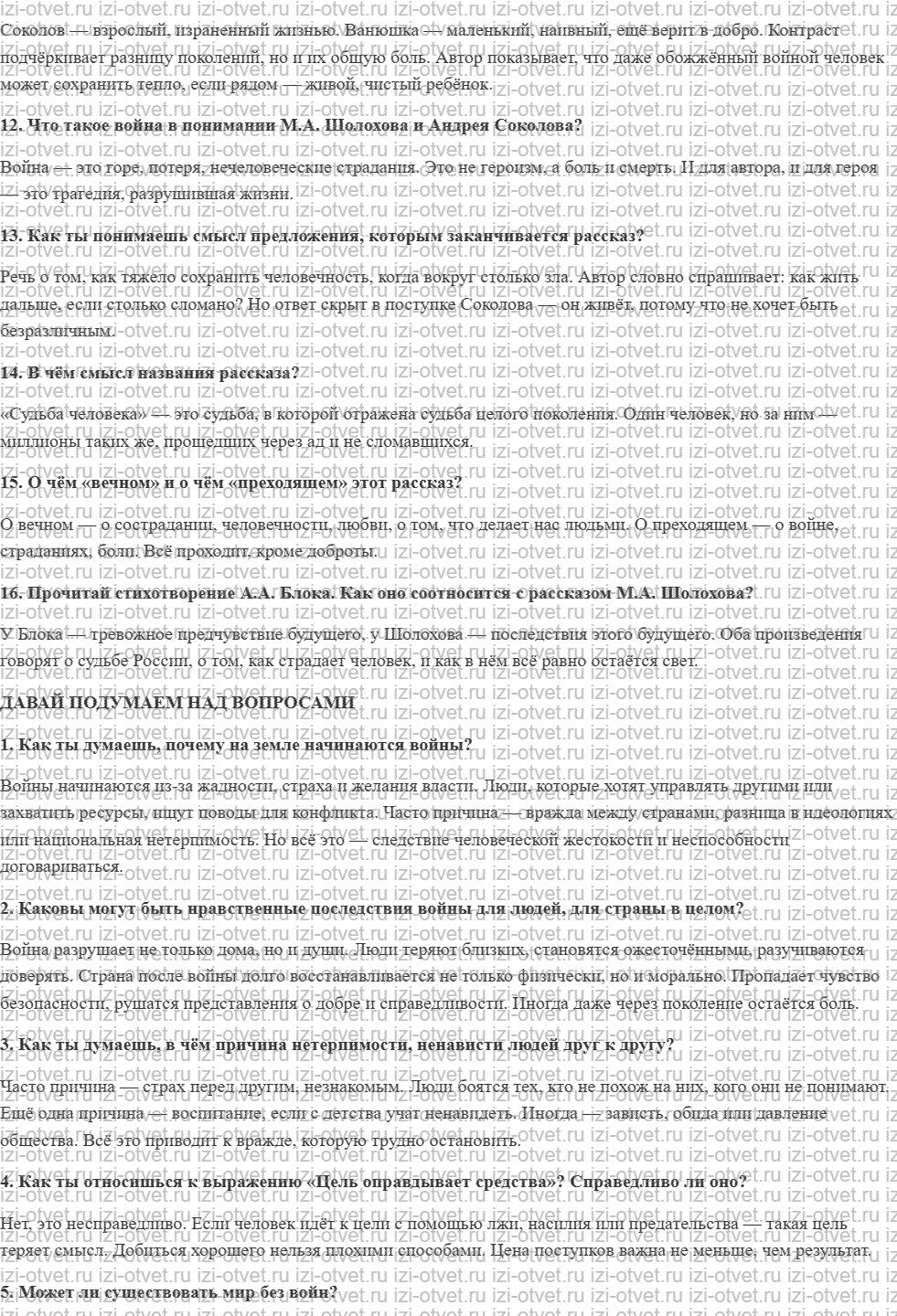 ГДЗ Литература 7 класс Бунеев часть 2 страница 153 рисунок 2