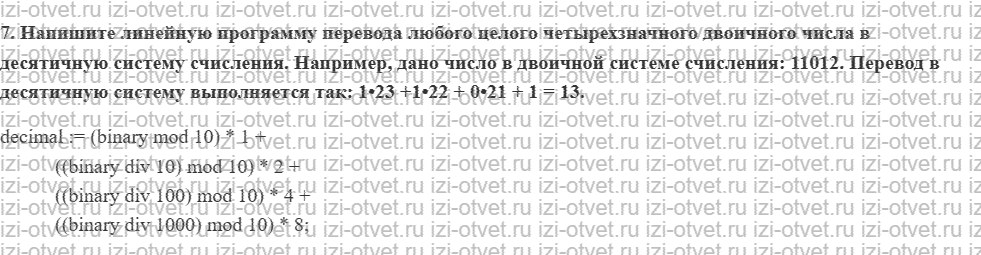 ГДЗ Информатика 10 класс Семакин §17 Оператор присваивания, ввод и вывод данных рисунок 2