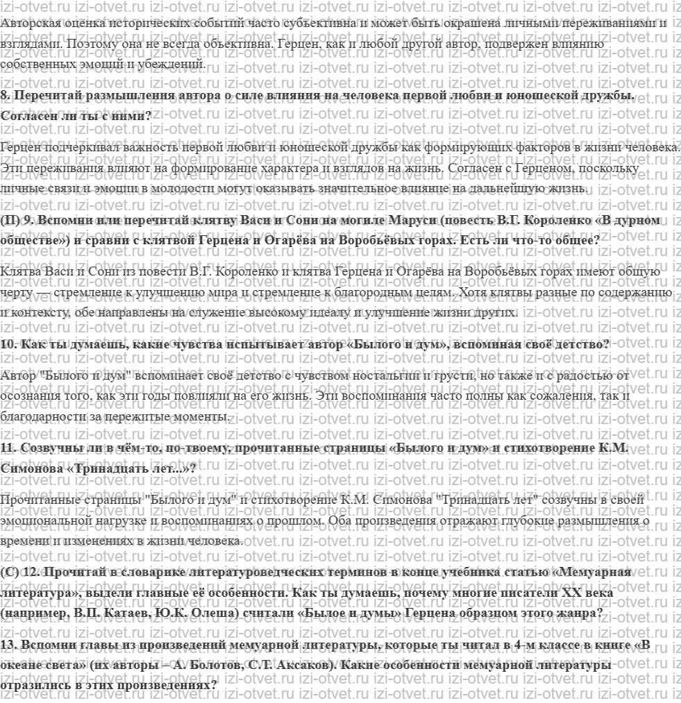 ГДЗ Литература 7 класс Бунеев часть 1 страница 29 рисунок 2