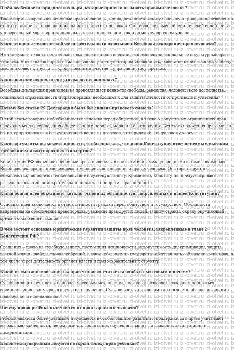 ГДЗ по обществознанию 9 класс Боголюбов §14 §15 Права и свободы человека и гражданина рисунок 1