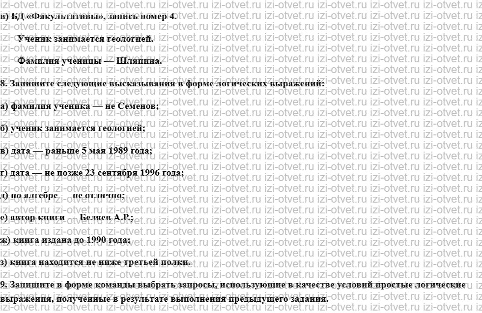 ГДЗ по информатике 8 класс учебник Семакин, Ромашкина § 14. Условия выбора и простые логические выражения рисунок 2