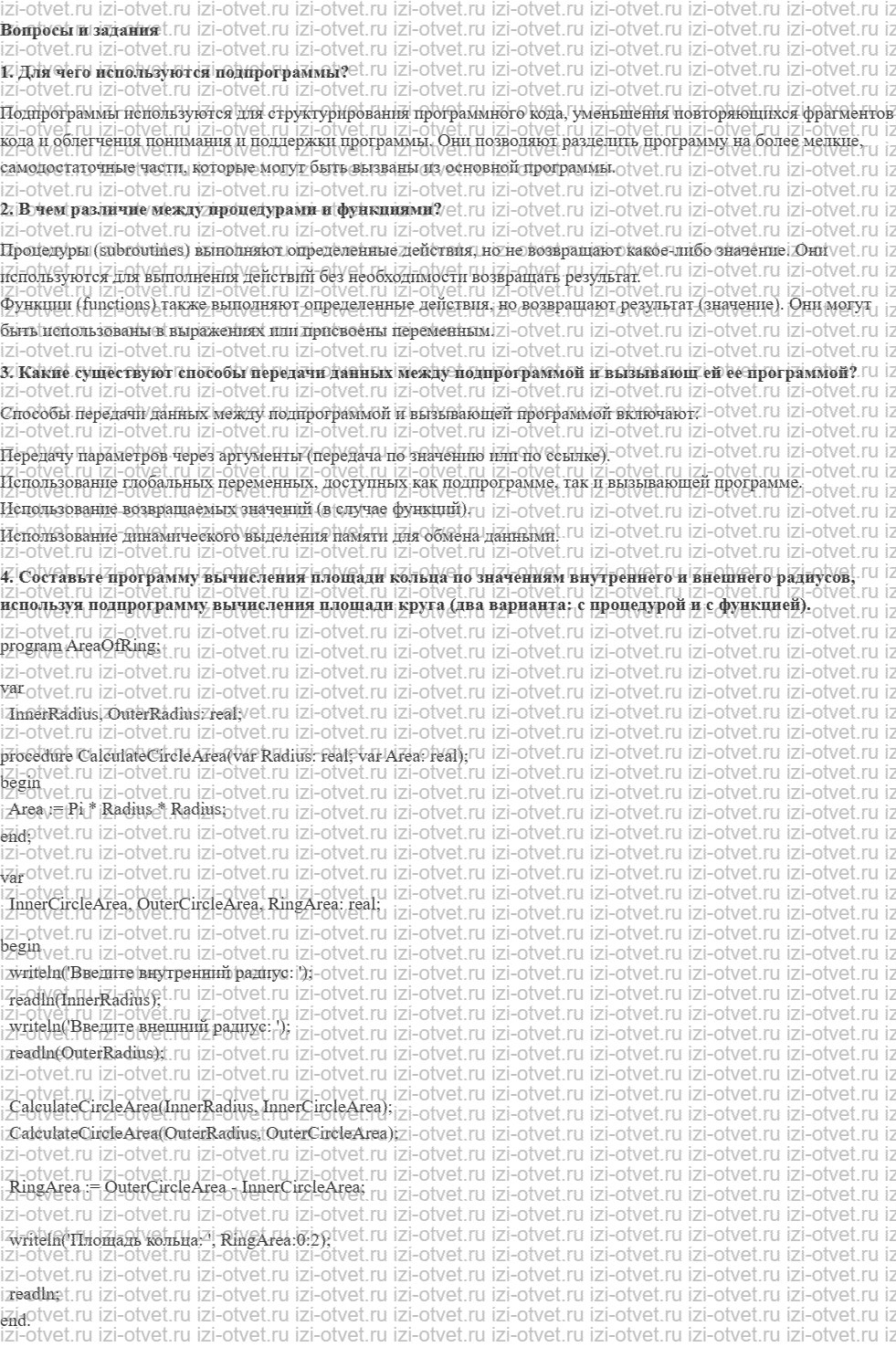 ГДЗ Информатика 10 класс Семакин §23 Вспомогательные алгоритмы и подпрограммы рисунок 1