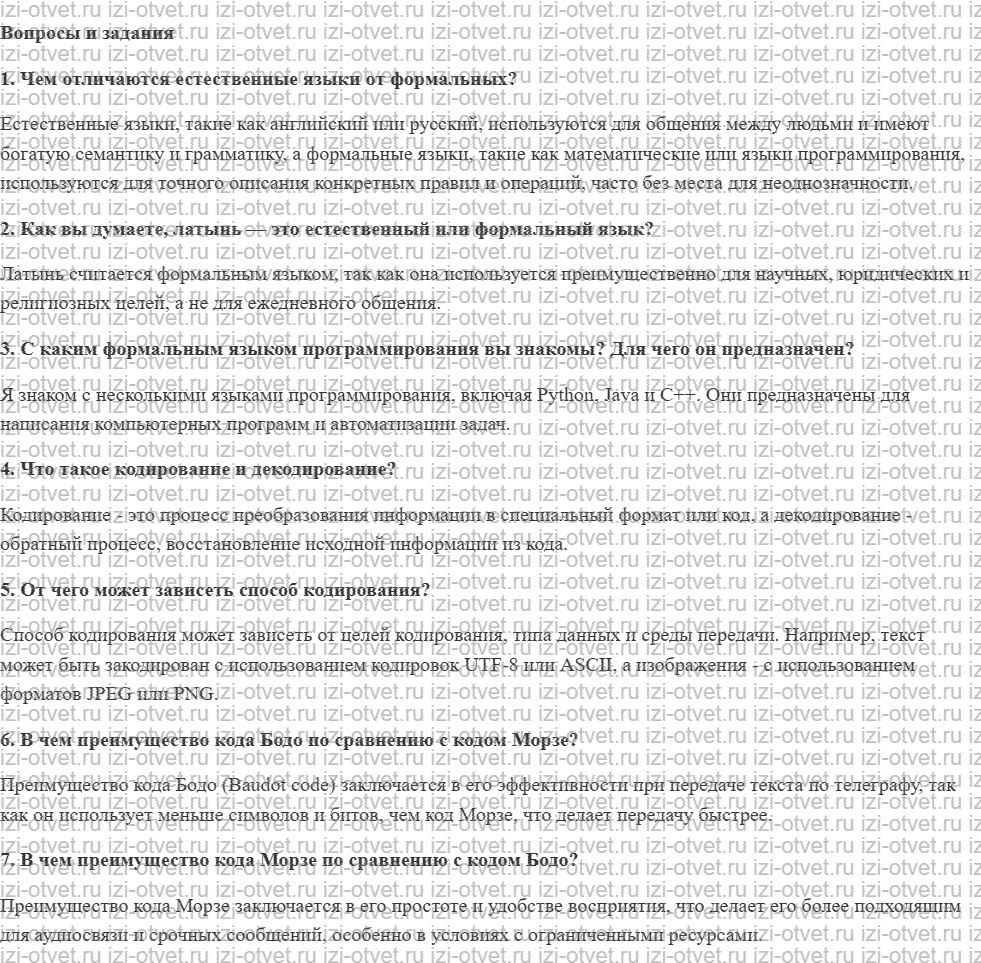 ГДЗ Информатика 10 класс Семакин §2 Представление информации рисунок 1