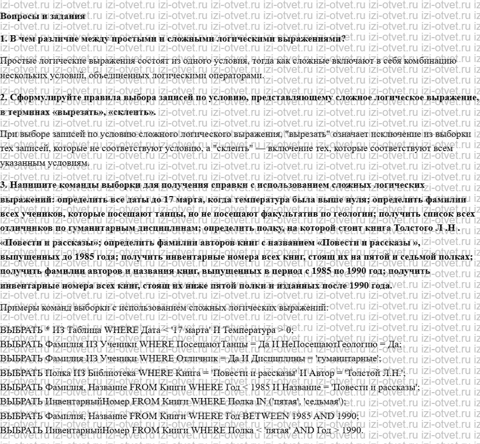ГДЗ по информатике 8 класс учебник Семакин, Ромашкина § 15. Условия выбора и сложные логические выражения рисунок 1