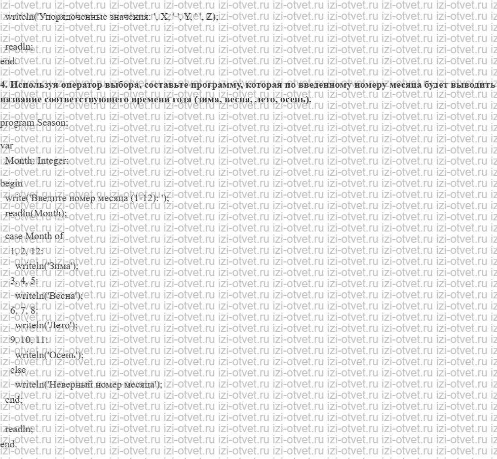 ГДЗ Информатика 10 класс Семакин § 19 Программирование ветвлений рисунок 2