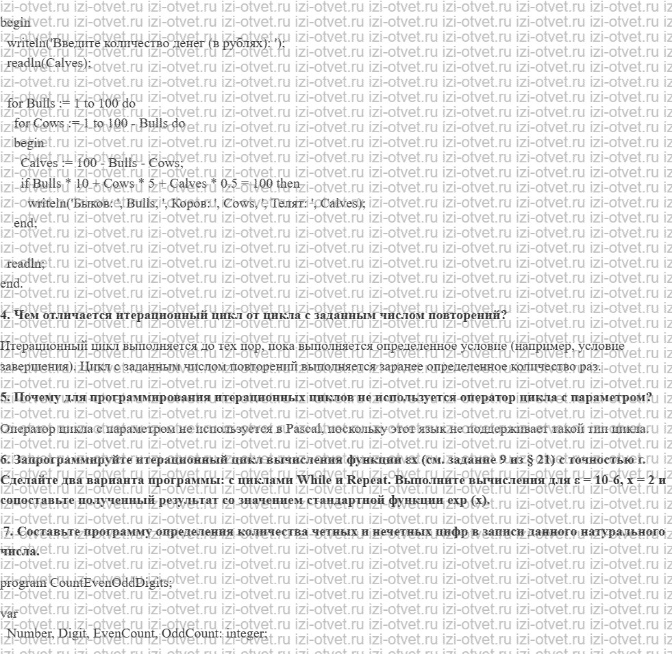 ГДЗ Информатика 10 класс Семакин § 22 Вложенные и итерационные циклы рисунок 2