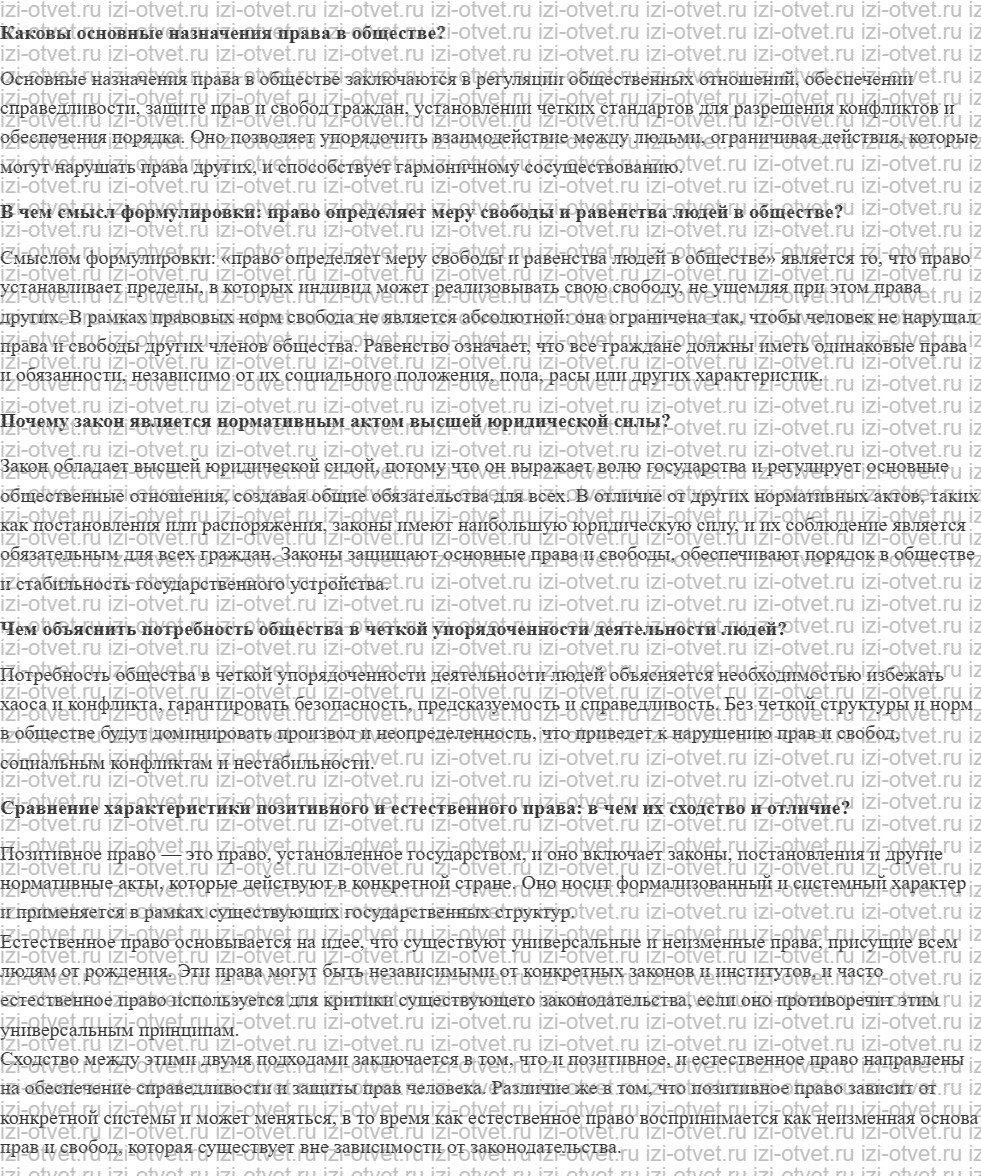 ГДЗ по обществознанию 9 класс Боголюбов  §8 Роль права в жизни человека, общества и государства рисунок 1
