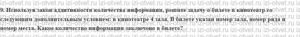ГДЗ Информатика 10 класс Семакин §4 Измерение информации. Содержательный подход рисунок 2