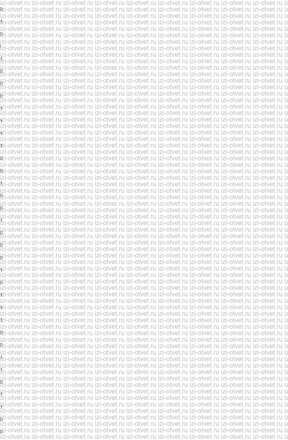 ГДЗ по информатике 8 класс учебник Семакин, Ромашкина § 13. Основы логики: логические величины и формулы рисунок 12