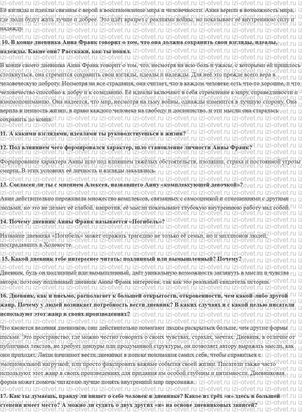 ГДЗ Литература 7 класс Бунеев часть 2 страница 23 рисунок 2