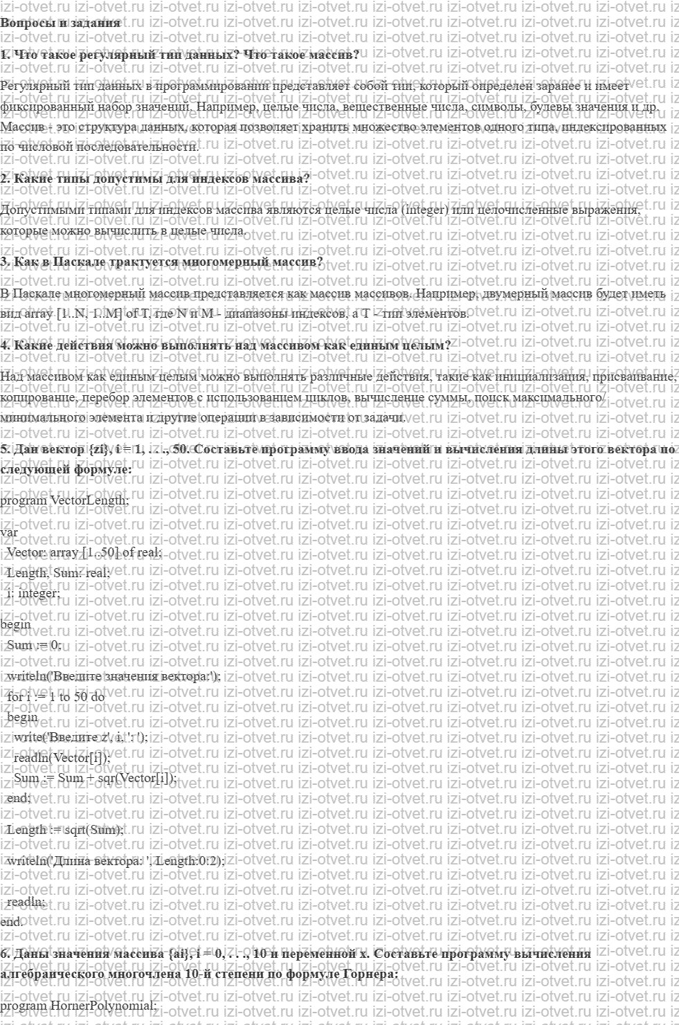 ГДЗ Информатика 10 класс Семакин §24 Массивы рисунок 1