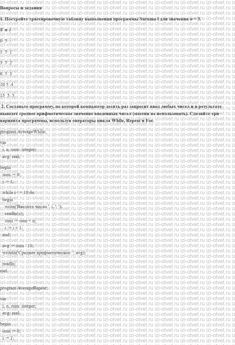 ГДЗ Информатика 10 класс Семакин §21 Программирование циклов рисунок 1
