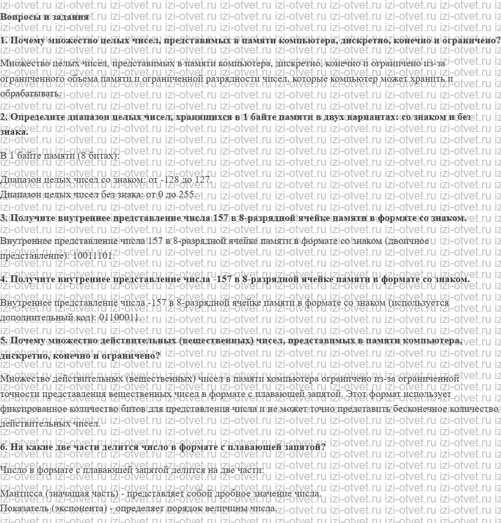 ГДЗ Информатика 10 класс Семакин §5 Представление чисел в компьютере рисунок 1