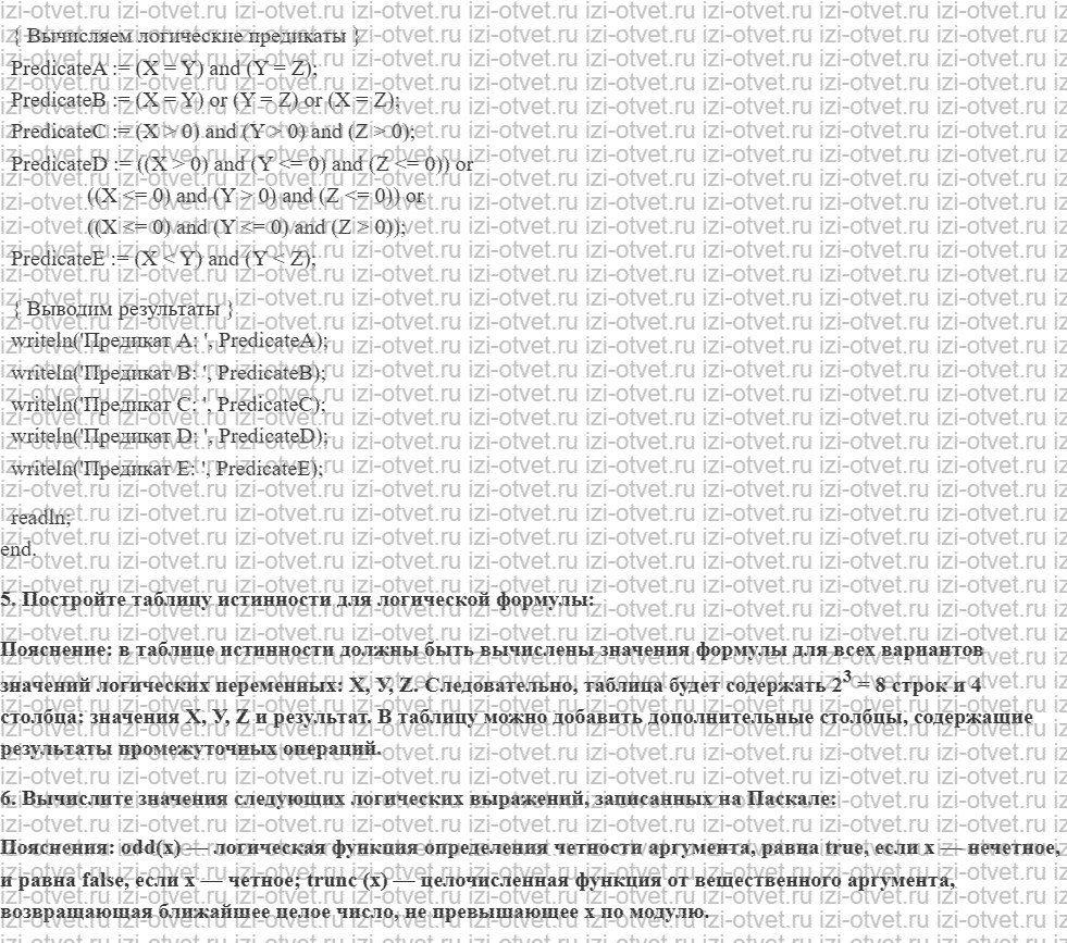 ГДЗ Информатика 10 класс Семакин § 18 Логические величины, операции, выражения рисунок 2