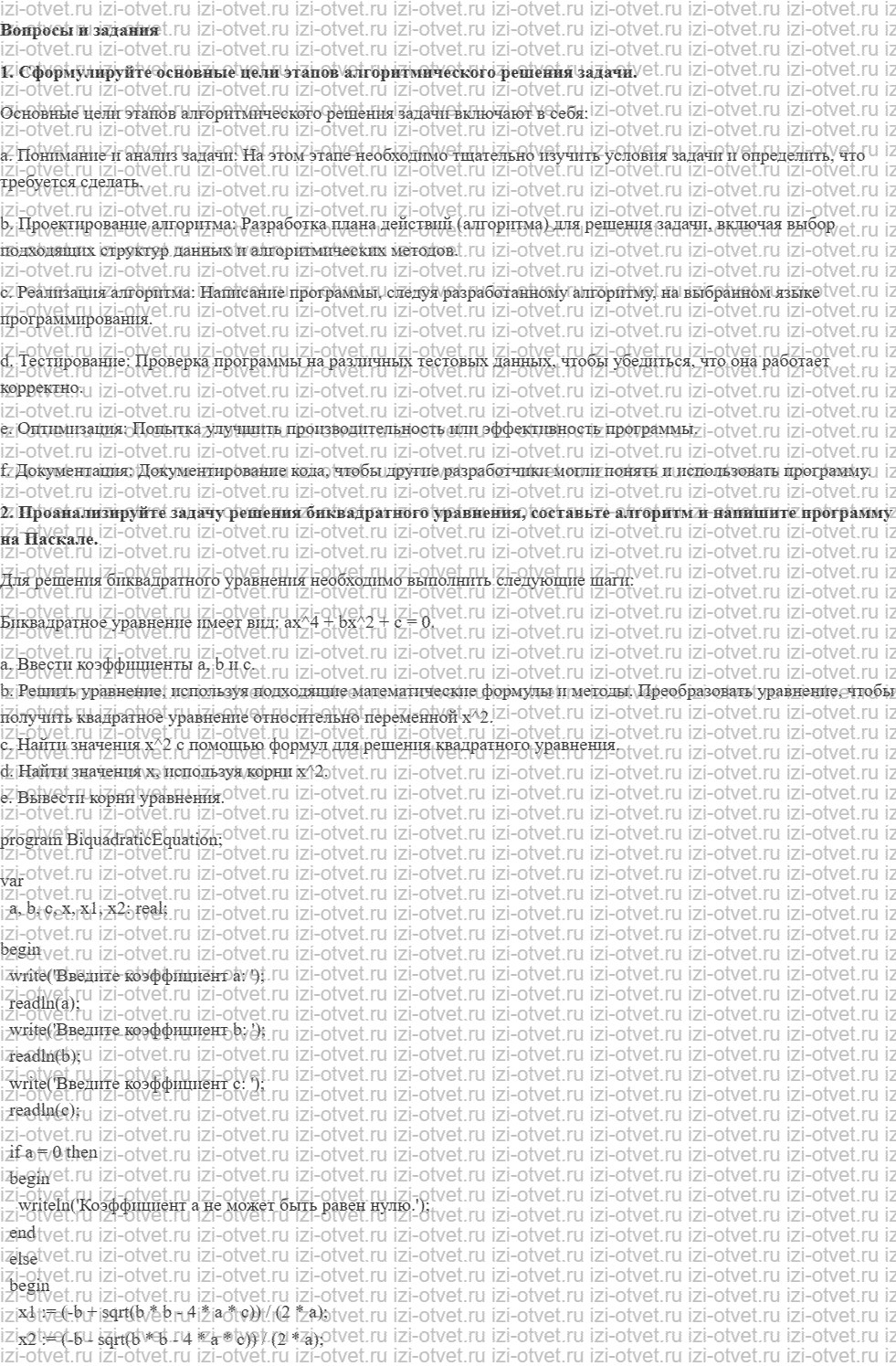 ГДЗ Информатика 10 класс Семакин § 20 Пример поэтапной разработки программы решения задачи рисунок 1