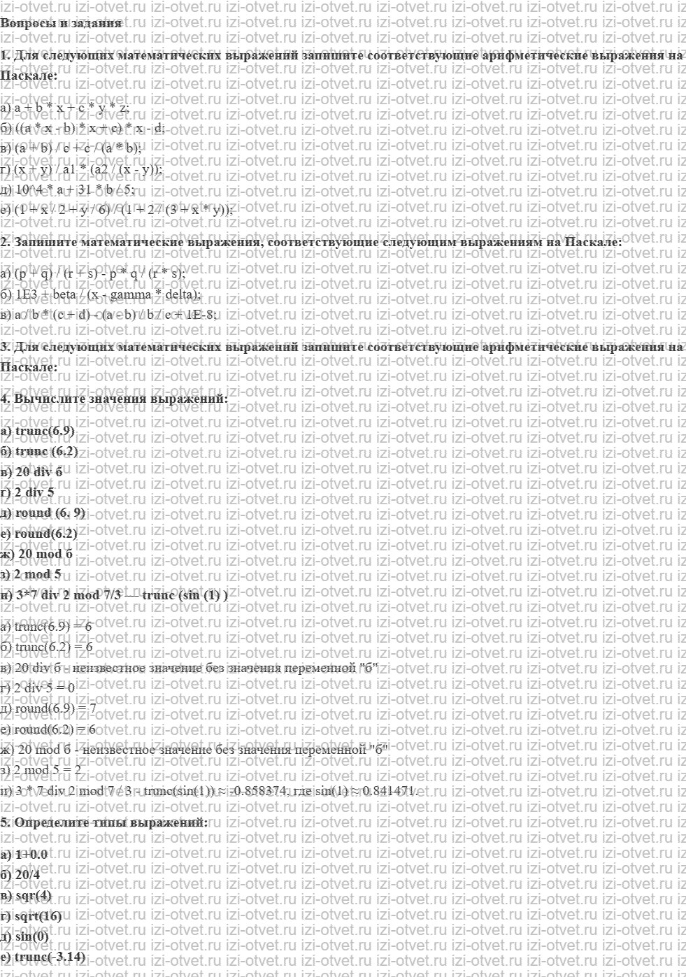ГДЗ Информатика 10 класс Семакин § 16 Операции, функции, выражения рисунок 1