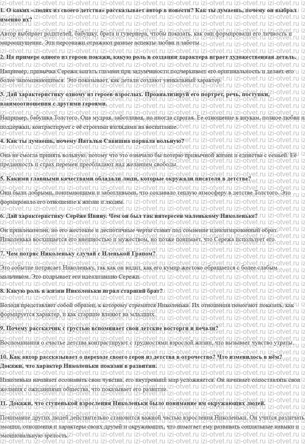 ГДЗ Литература 7 класс Бунеев часть 1 страница 50 рисунок 1