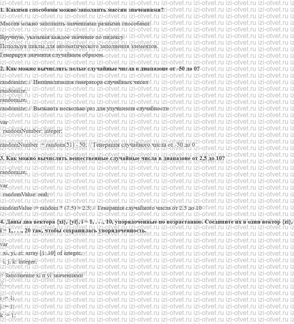 ГДЗ Информатика 10 класс Семакин §26 Типовые задачи обработки массивов рисунок 1