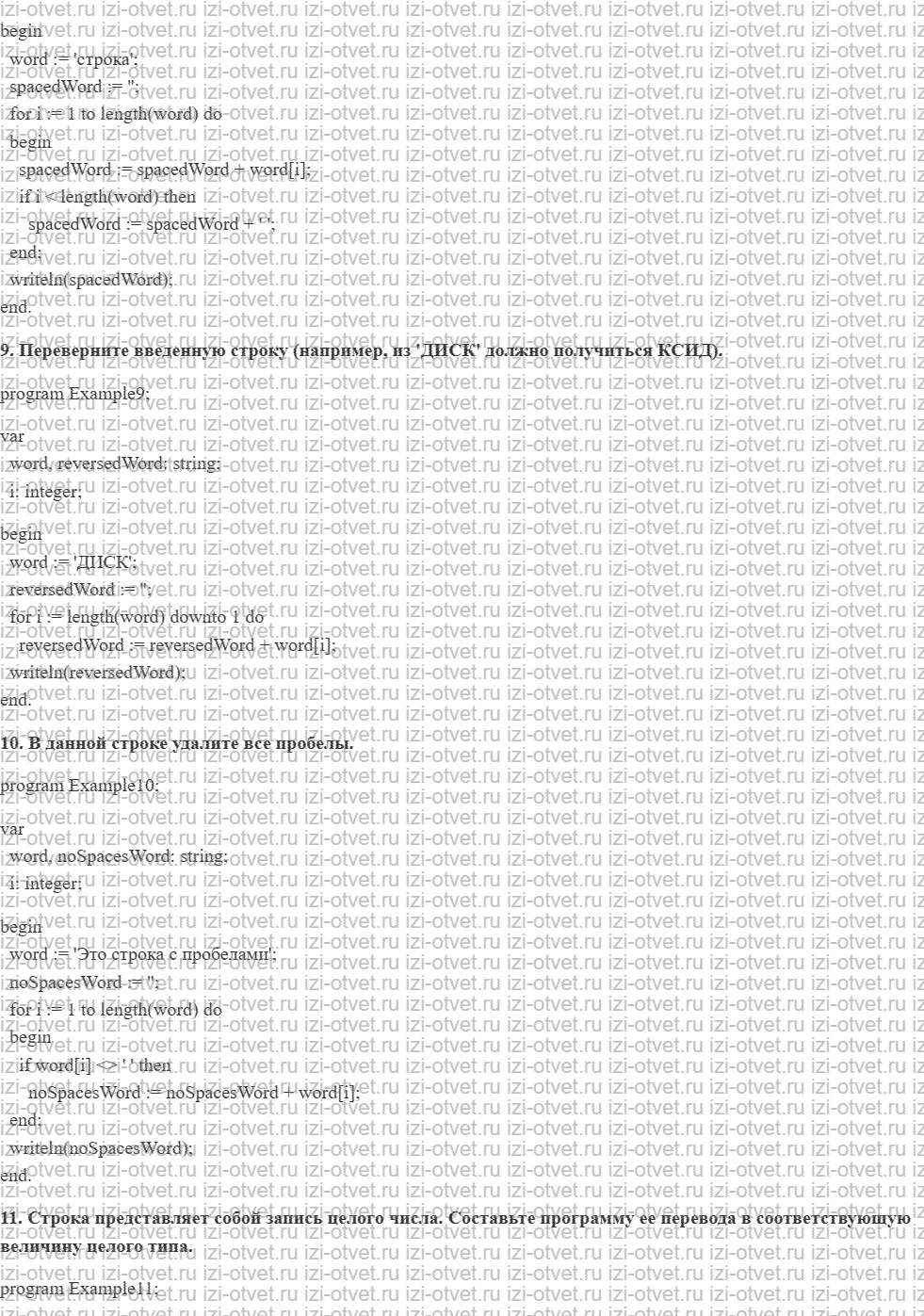 ГДЗ Информатика 10 класс Семакин § 28 Строки символов рисунок 3