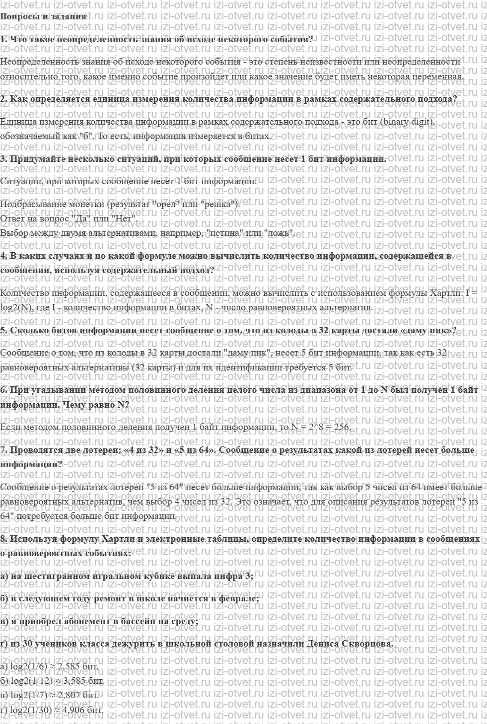 ГДЗ Информатика 10 класс Семакин §4 Измерение информации. Содержательный подход рисунок 1