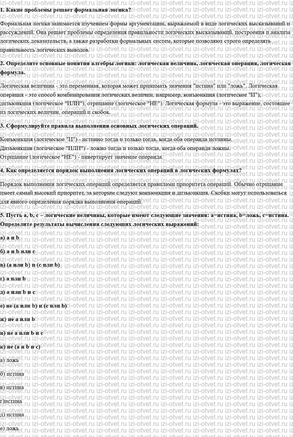 ГДЗ по информатике 8 класс учебник Семакин, Ромашкина § 13. Основы логики: логические величины и формулы рисунок 1