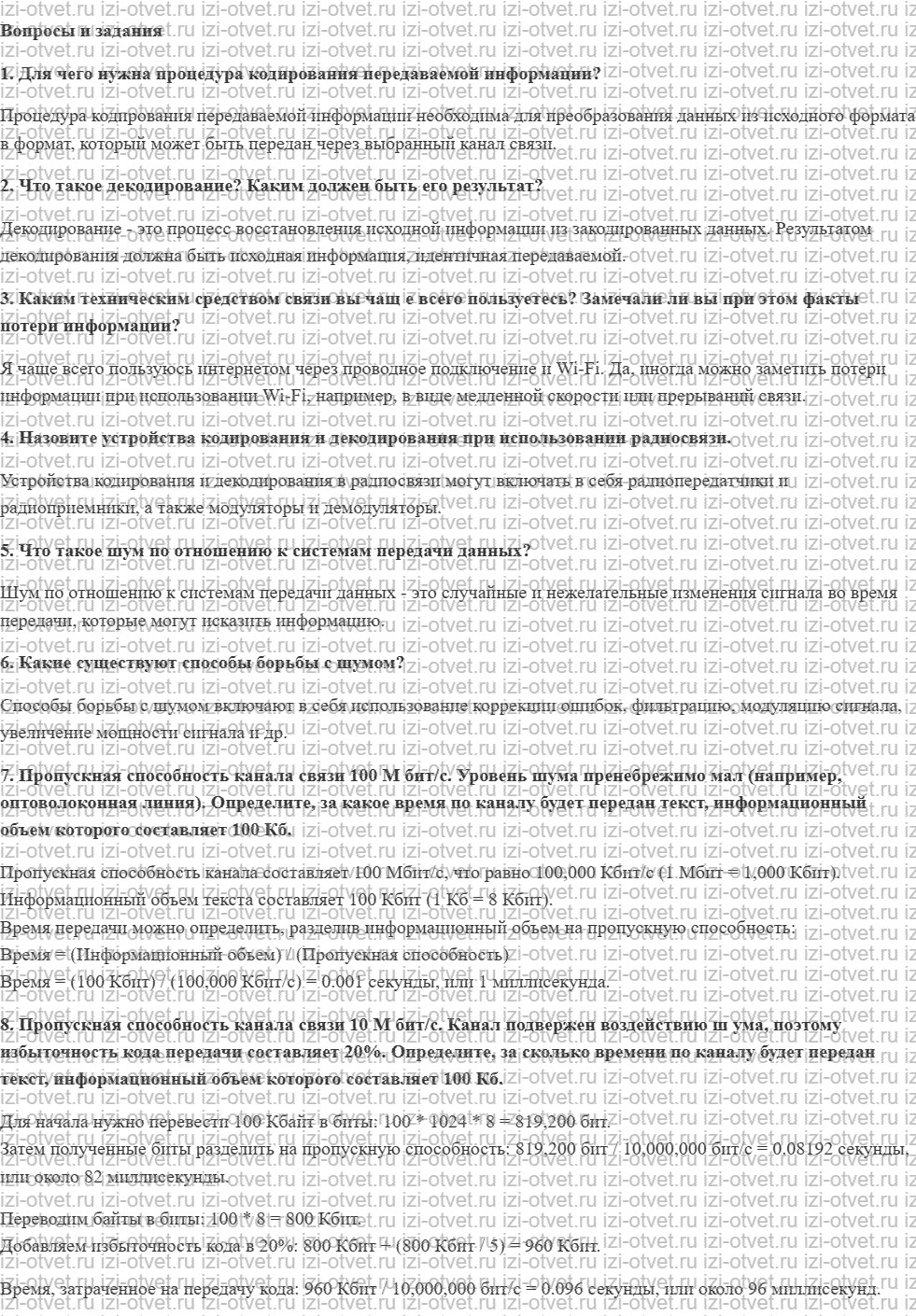 ГДЗ Информатика 10 класс Семакин § 8 Передача информации рисунок 1