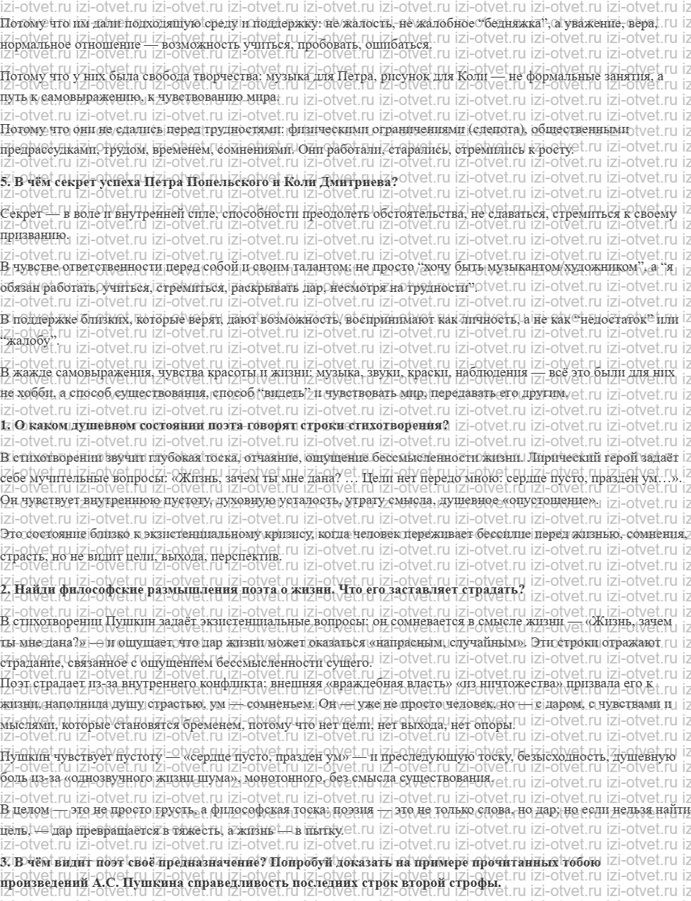 ГДЗ Литература 7 класс Бунеев часть 1 страница 166 рисунок 2