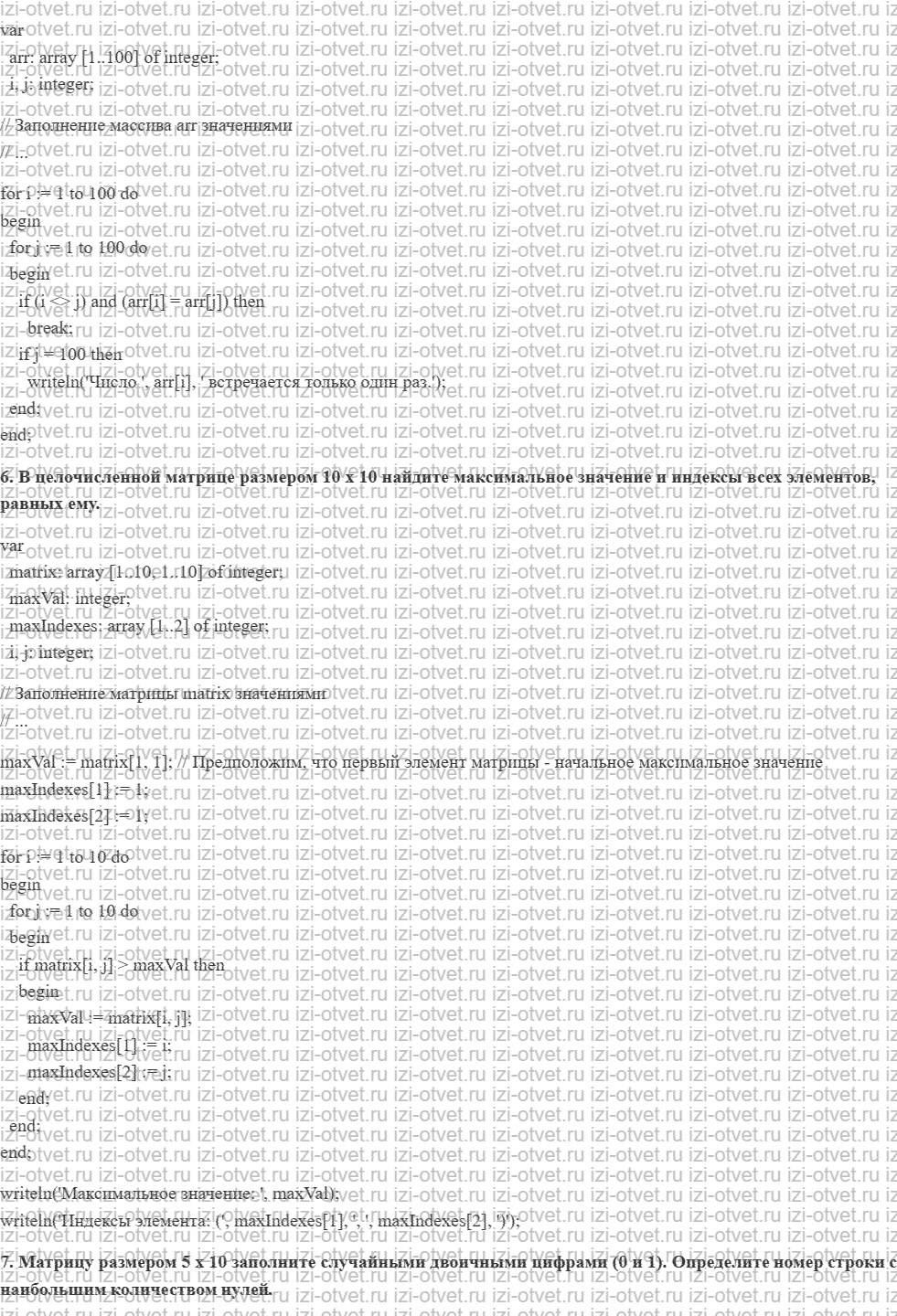 ГДЗ Информатика 10 класс Семакин §26 Типовые задачи обработки массивов рисунок 3