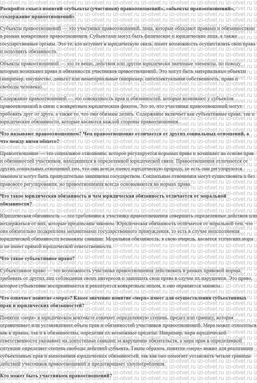 ГДЗ по обществознанию 9 класс Боголюбов  §9 Правоотношения и субъекты права рисунок 1