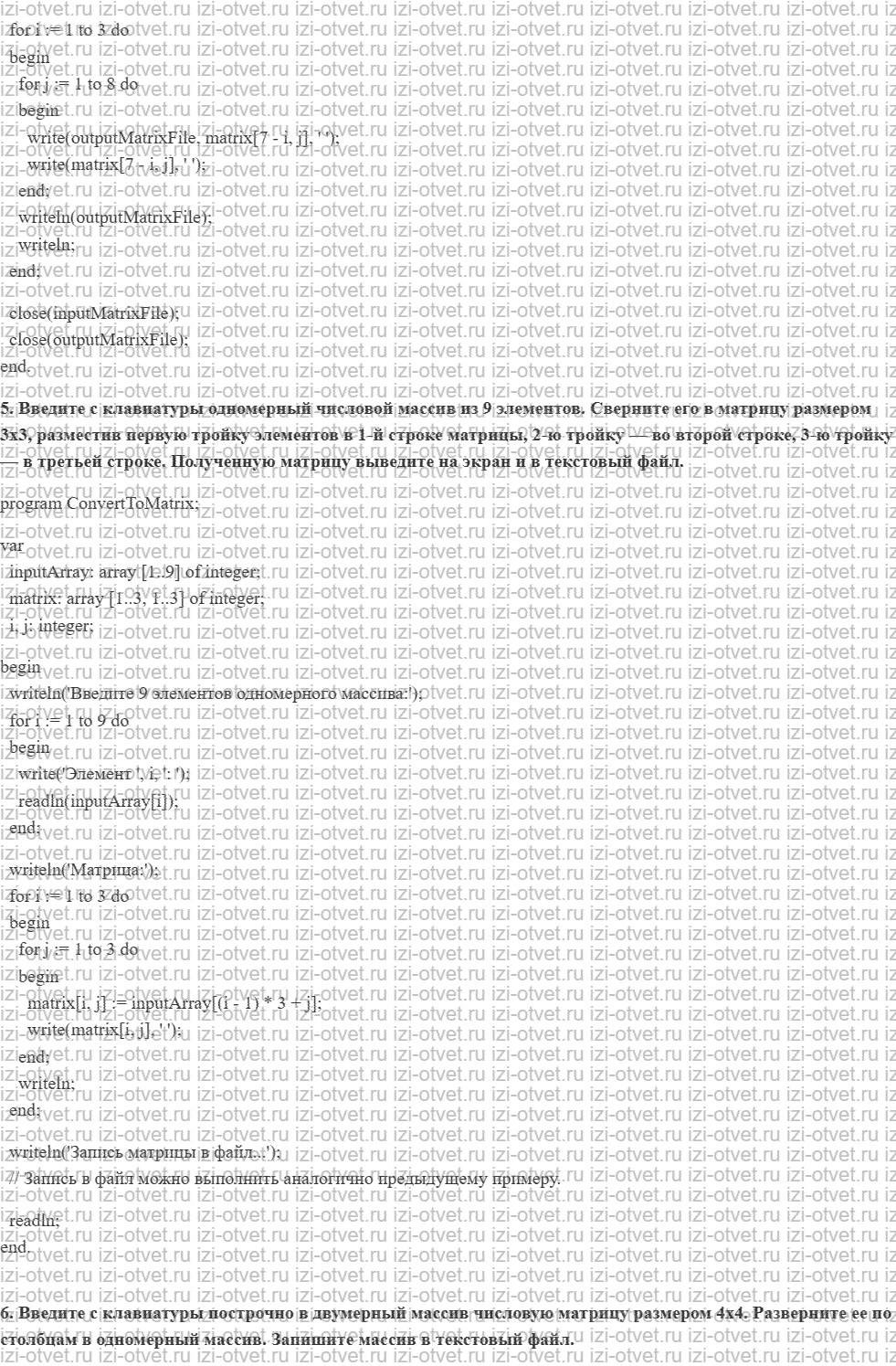 ГДЗ Информатика 10 класс Семакин §25 Организация ввода и вывода данных с использованием файлов рисунок 3