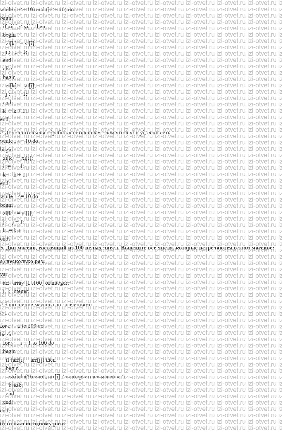 ГДЗ Информатика 10 класс Семакин §26 Типовые задачи обработки массивов рисунок 2