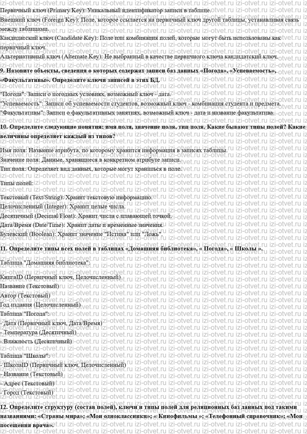 ГДЗ по информатике 8 класс учебник Семакин, Ромашкина § 10. Основные понятия рисунок 2