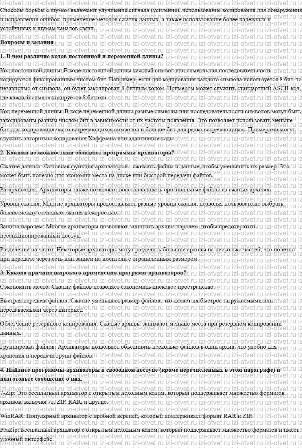 ГДЗ по информатике 8 класс учебник Семакин, Ромашкина § 5. Способы поиска в Интернете рисунок 2