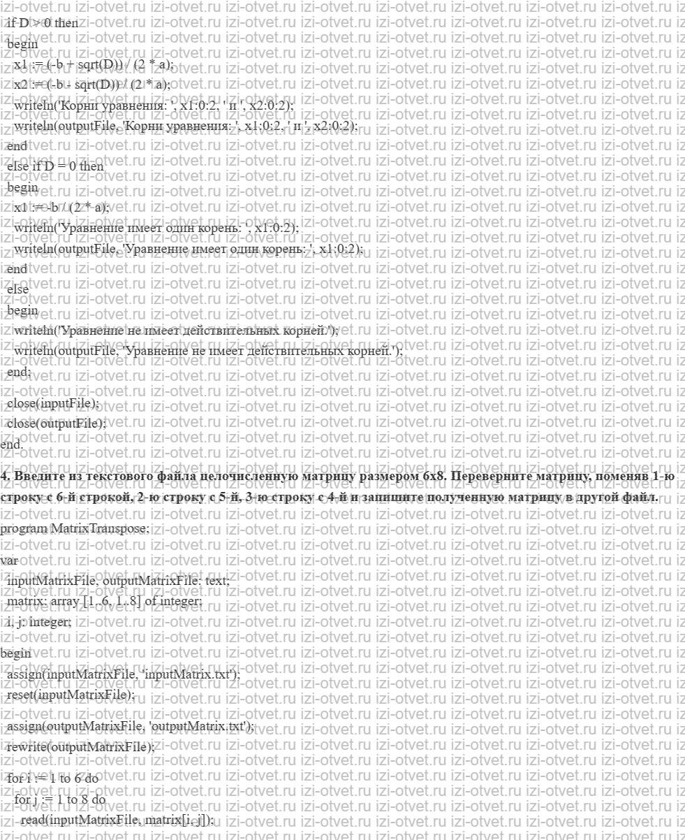 ГДЗ Информатика 10 класс Семакин §25 Организация ввода и вывода данных с использованием файлов рисунок 2
