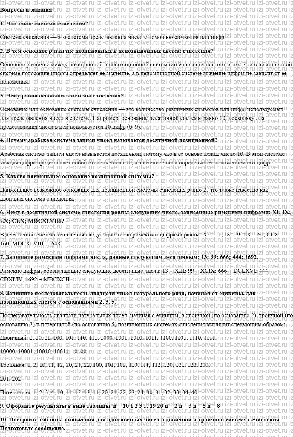 ГДЗ по информатике 8 класс учебник Семакин, Ромашкина § 17. История чисел и систем счисления рисунок 1